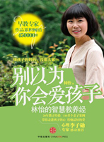 《别以为你会爱孩子》
