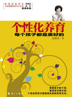 《个性化养育》