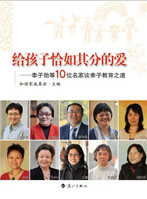 《给孩子恰如其分的爱》