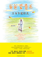 《爸爸爱喜禾》