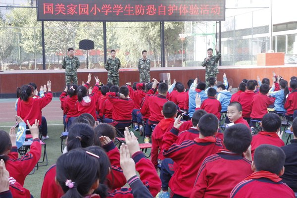 国美家园小学学生防恐自护体验活动