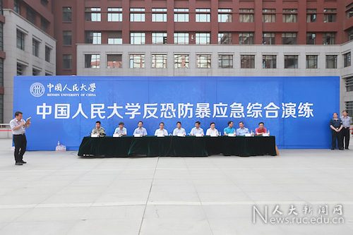 中国人民大学举办首次消防疏散反恐防暴综合应急演练 高校首支应急队伍亮相