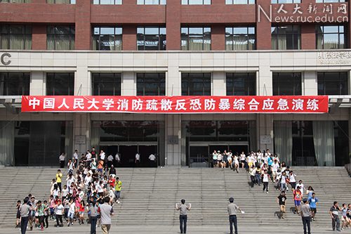 中国人民大学举办首次消防疏散反恐防暴综合应急演练 高校首支应急队伍亮相