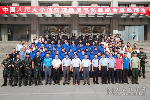 中国人民大学举办首次消防疏散反恐防暴综合应急演练 高校首支应急队伍亮相