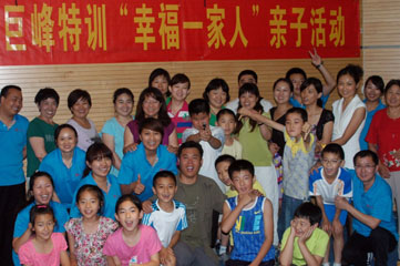 北京巨峰特训“幸福一家人”亲子活动圆满结束