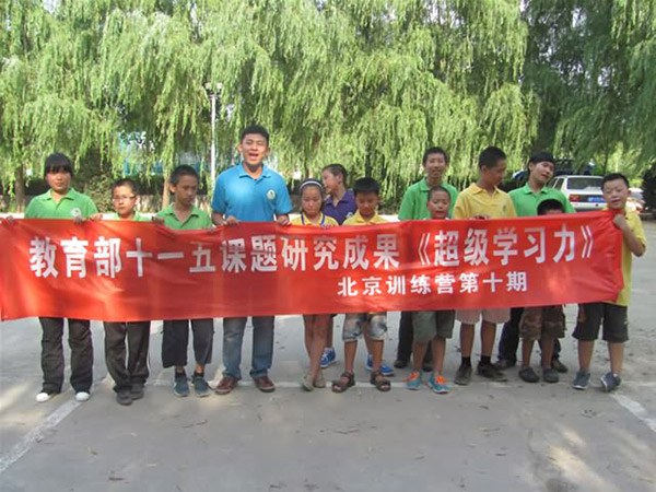 教育部十一五课题研究成果《超级学习力》北京训练营