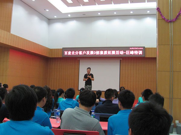百度北分客户发展D部素质拓展活动圆满结束