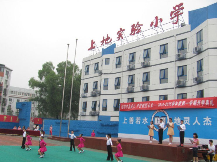 上地实验小学开学典礼升旗活动