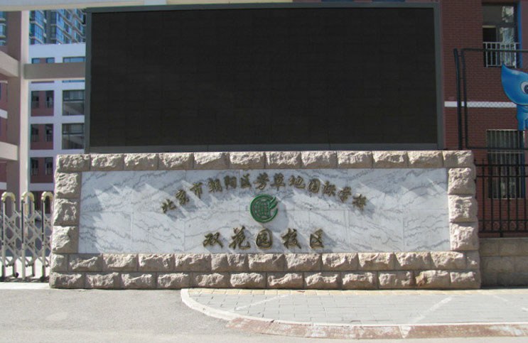 芳草地国际学校双花园校区防恐活动