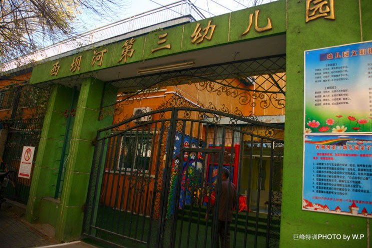 西坝河三幼主园、望京分园防恐及安全疏散培训及演练