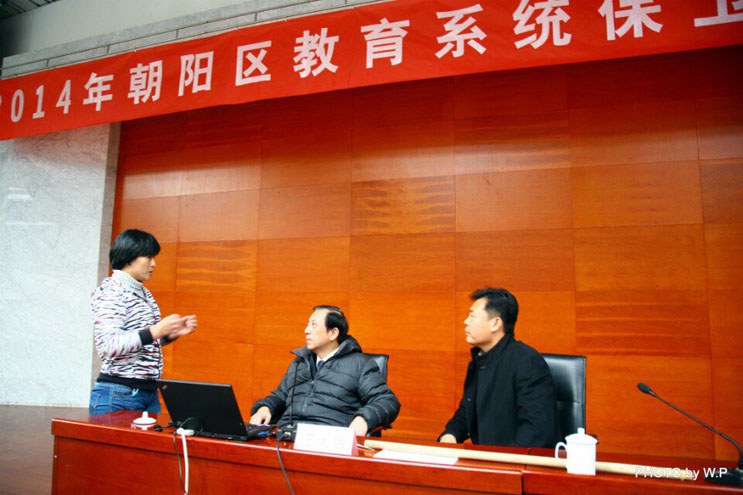 2014年朝阳教育系统保卫干部校园安全培训会