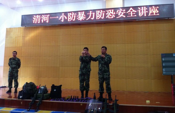 北京市海淀区清河第一小学防暴力防恐安全讲座