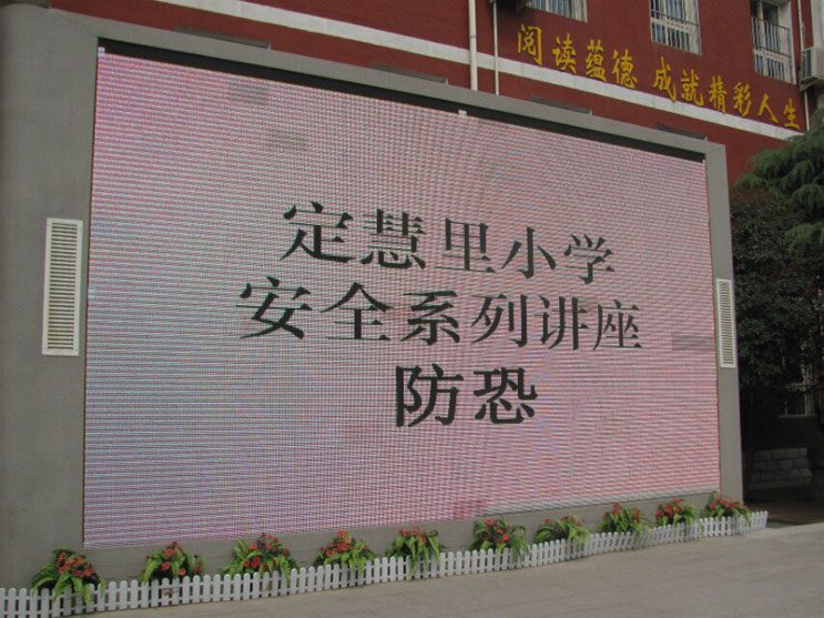 定慧里小学防恐培训