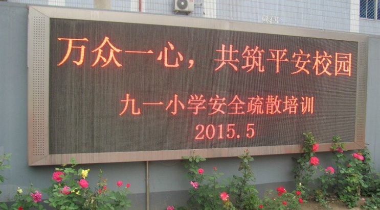 91小学安全疏散