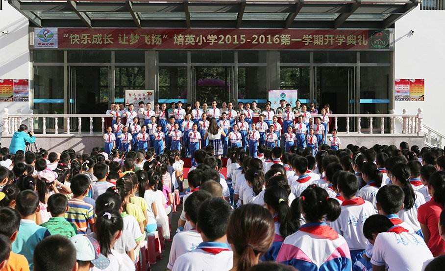 “北京市培英小学开学典礼”升旗仪式