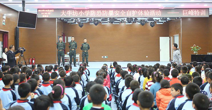 大牛坊小学开展防恐防暴安全自护体验活动