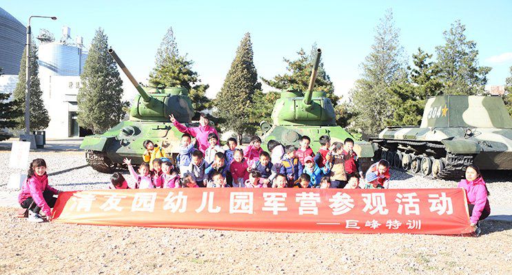 清友园幼儿园军营一日游