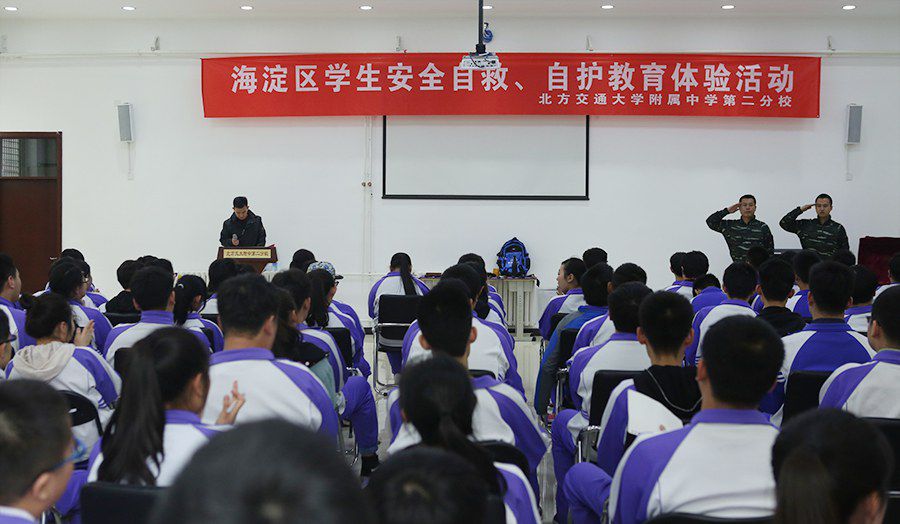 海淀区学生安全自救、自护教育体验活动——北方交大附中二分校