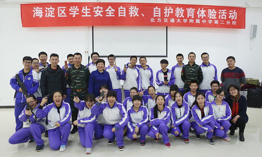 海淀区学生安全自救、自护教育体验活动——北方交大附中二分校