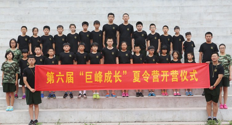 2016第六届“巨峰成长”夏令营胜利闭营!