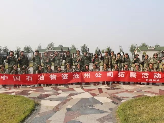 中石油沧州物资公司携手“巨峰特训”开展企业拓展培训