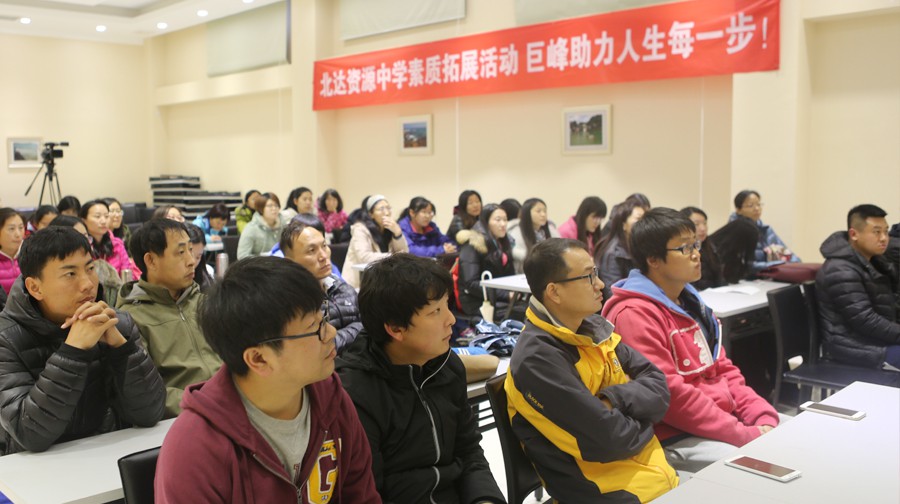 北达资源中学老师素质拓展活动
