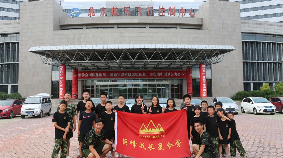 北京航天飞行控制中心