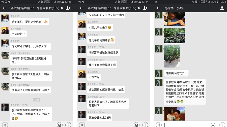 7天军旅生活营:军之梦