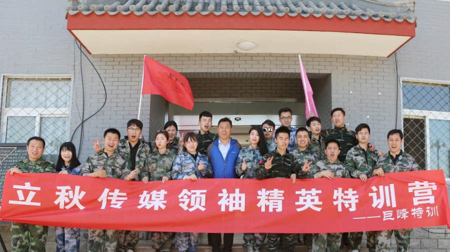 立秋传媒领袖精英特训营