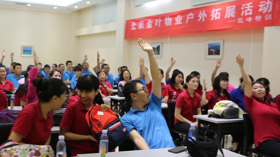 北京金叶物业户外拓展活动