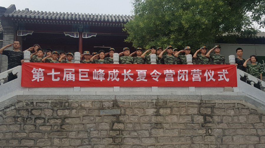 2017巨峰成长夏令营圆满闭营!感恩一路有你!