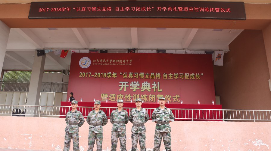 北师大朝阳附中2017年秋季入学适应性训练 体验不一样的军事训练