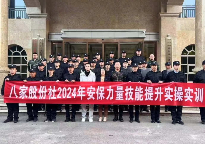 安保力量提能力 厉兵秣马正当时 ——八家股份社组织开展安保力量轮训工作